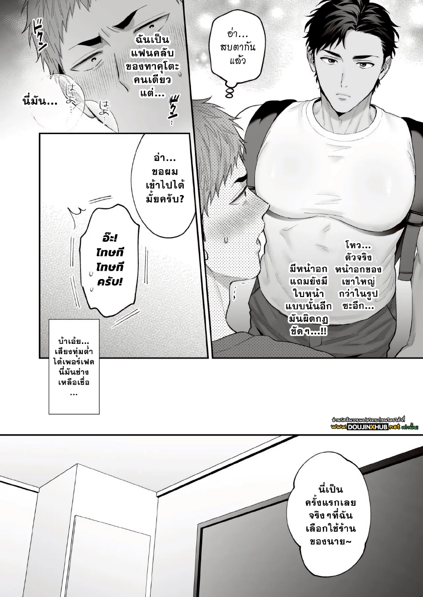 เด็กเอ็นคนใหม่ของผม 01-6